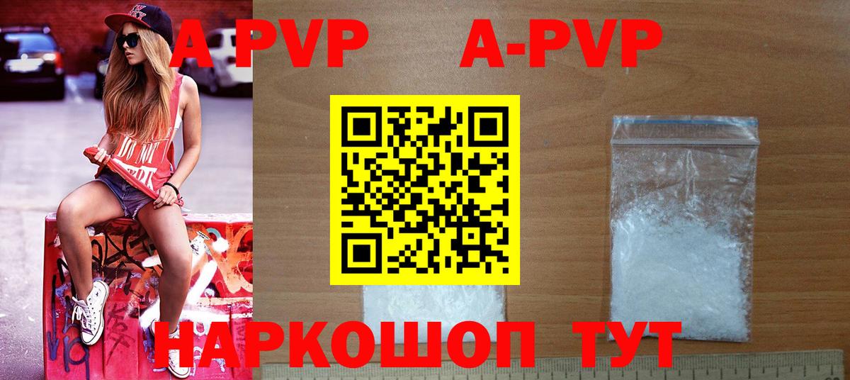 A PVP кристаллы Кимовск