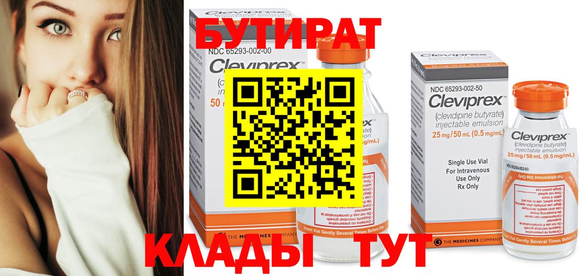 БУТИРАТ оксана  Вход с VPN  Кимовск 