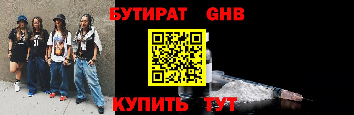 Бутират 1.4BDO Кимовск