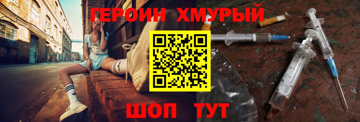 ГЕРОИН герыч Кимовск