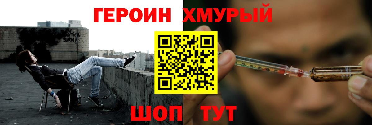 Героин  Вход с VPN  Кимовск  ГЕРОИН герыч 