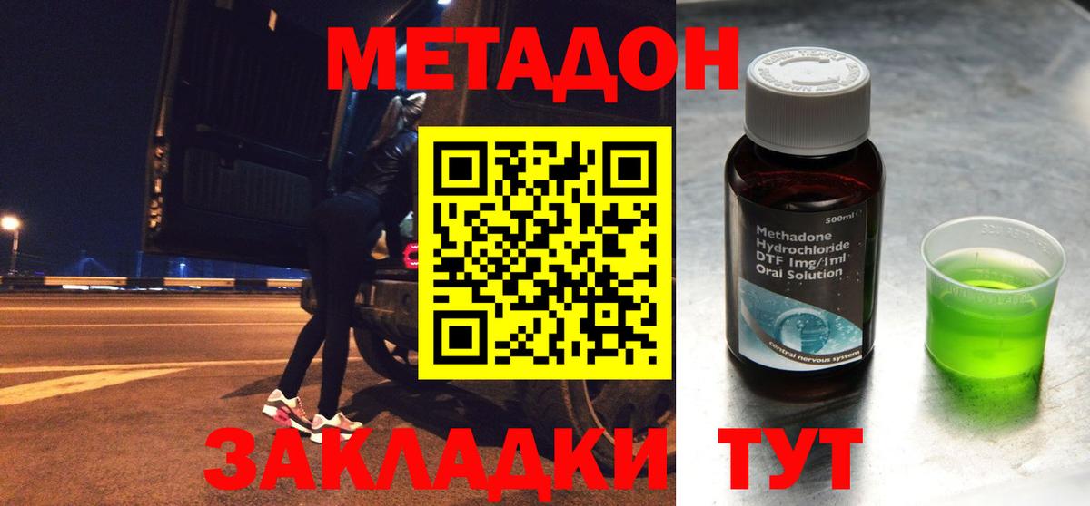 Метадон methadone Кимовск